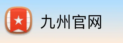 九州官网 Logo